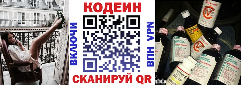 Кодеин Purple Drank  Купить  Краснотурьинск 